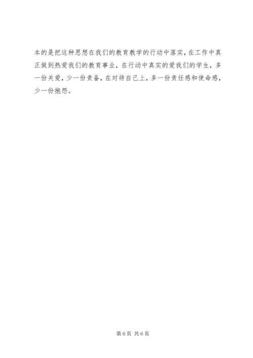 学习优秀教师黄静华事迹心得体会 (2).docx