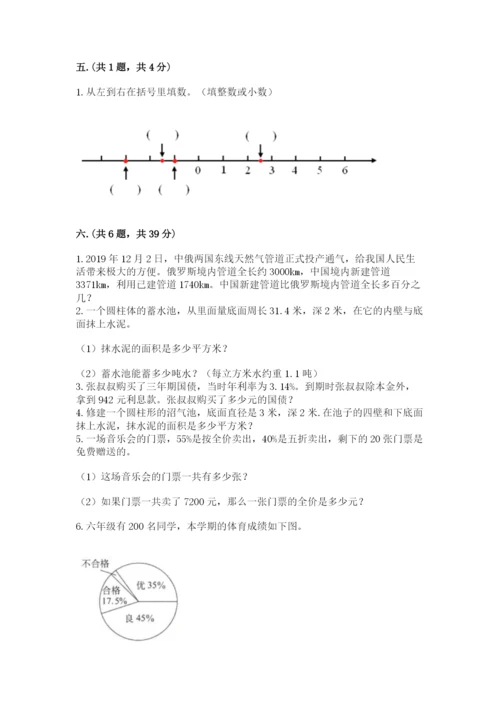 人教版六年级数学小升初试卷及答案（考点梳理）.docx