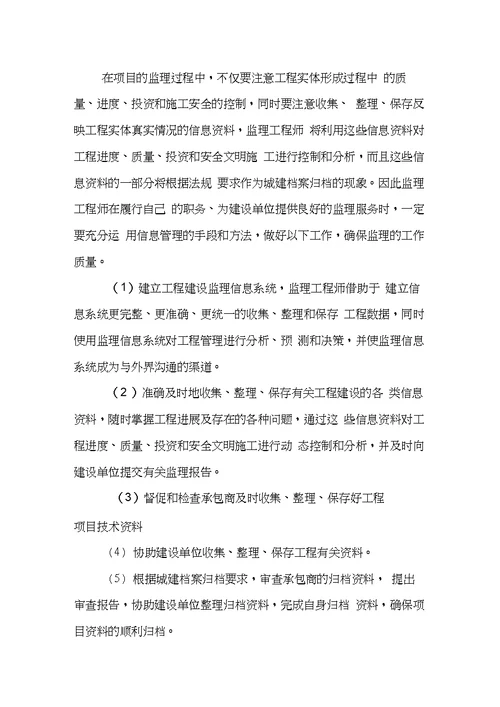 监理目标实现的保证措施