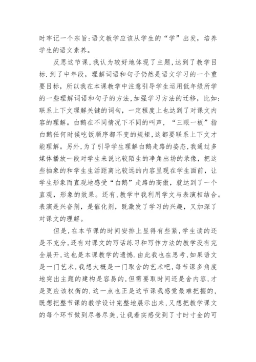 白鹅教学的课后反思.docx