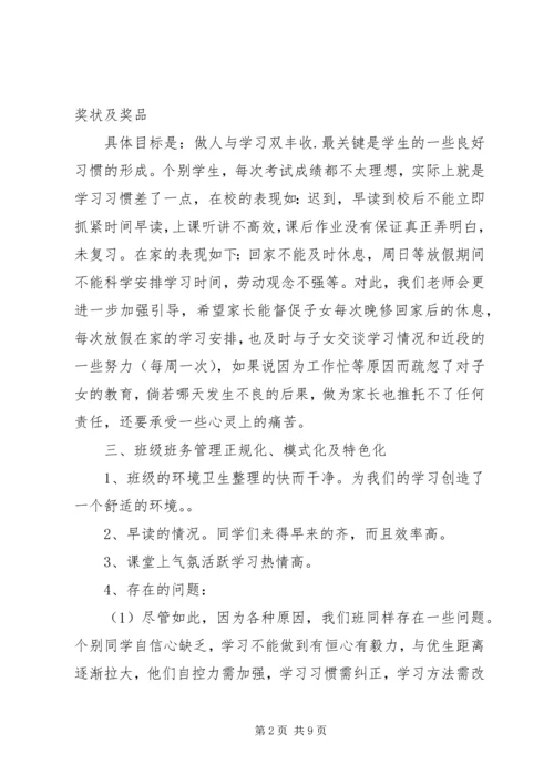 初一家长会发言稿.docx