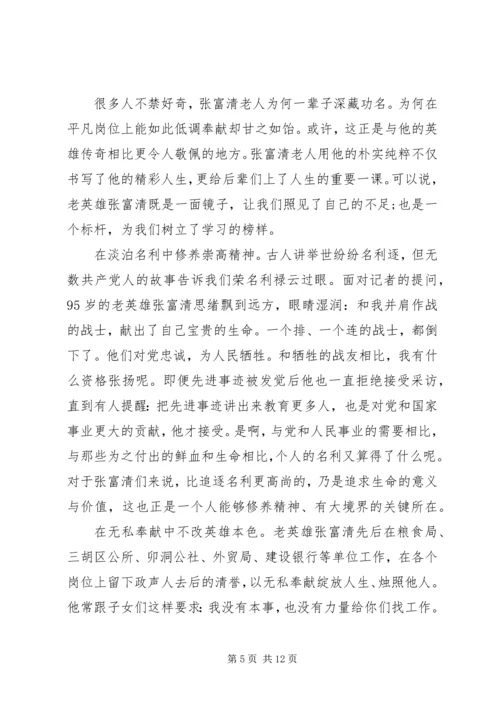 学习时代楷模张富清的心得体会范文精选.docx