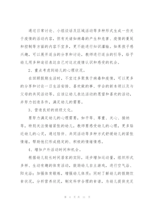 上丰镇幼儿园2020年疫情防控及园务工作总结.docx