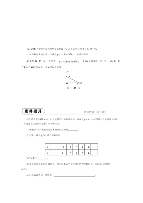 2019年秋苏科版数学八年级上册同步分层课时作业四十一A6.3第2课时一次函数的性质