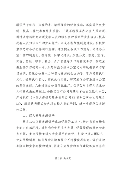 保险办提高职效工作意见.docx