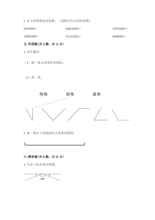 人教版四年级上册数学《期中测试卷》附答案（研优卷）.docx