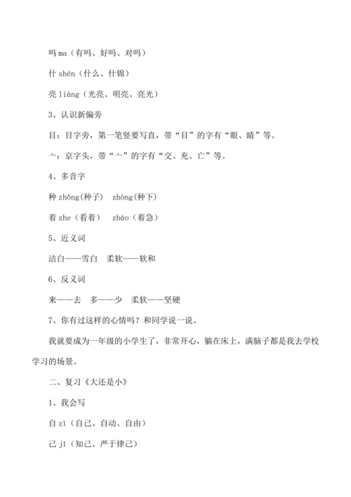 2024新一年级语文上册第七单元复习  教案