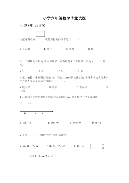 小学六年级数学毕业试题附完整答案（全国通用）.docx