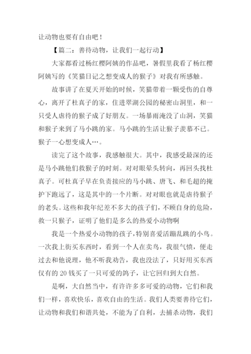 动物作文500字0.docx