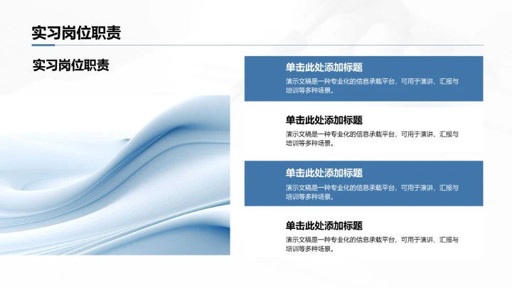 蓝色商务风大学生社会实践作业报告PPT模板