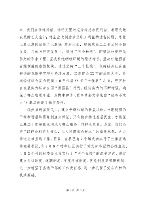 学习十六届六中全会体会—基层篇.docx