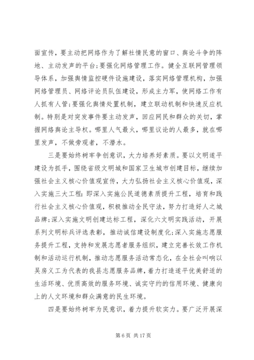 县委宣传部部长讲话稿.docx