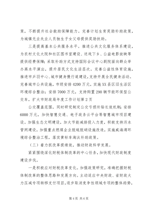 市财政局年度工作计划 (3).docx