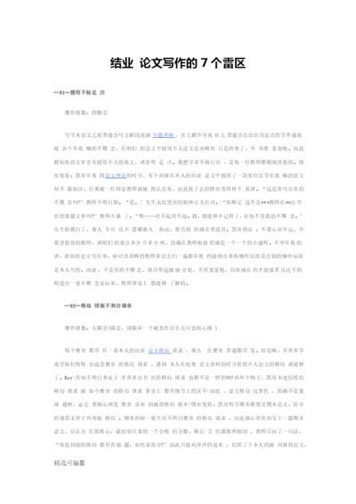 论文写作中的雷区2.docx