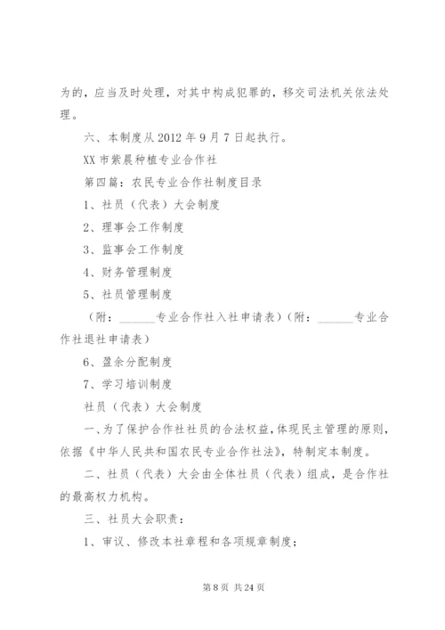 农民专业合作社社务公开制度.docx