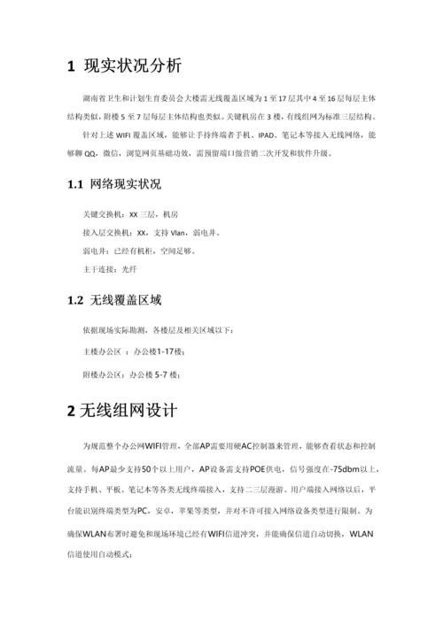 湖南省卫生和专项计划生育委员会实施专业方案.docx