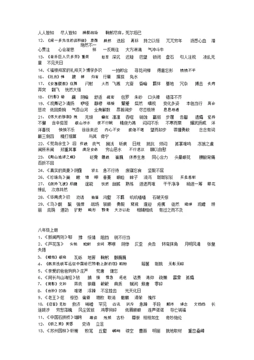 初中语文课后生字词汇总(中考精简版)