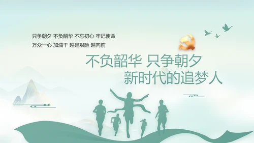 纪检监察党风廉政工作计划动态PPT