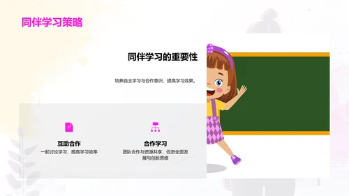 初二新学期学习指南PPT模板