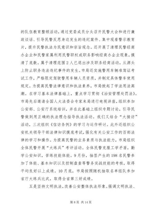 公安局关于司法评议整改措施.docx