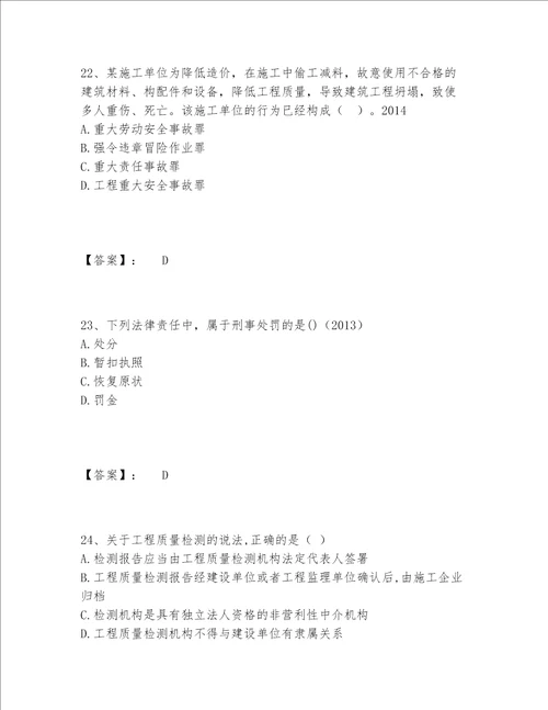 2022年一级建造师之一建工程法规题库大全综合题