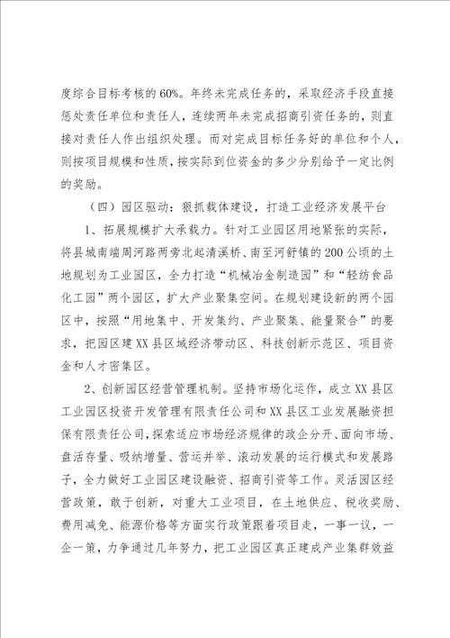 对县突破性发展工业经济的思考