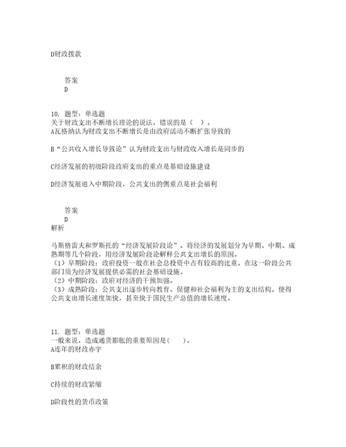 中级经济师资格考试中级财政税收专业知识与实务题库100题含答案测考230版