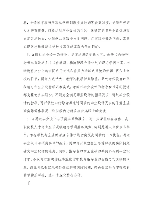 高职物流管理专业毕业设计问题分析