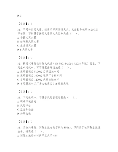 注册消防工程师之消防安全技术实务题库带答案（达标题）.docx