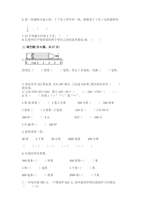 人教版三年级上册数学期末测试卷（各地真题）.docx