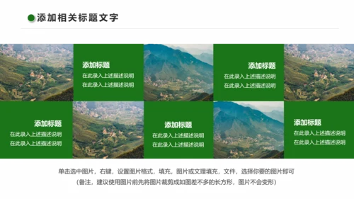清新乡村旅游新农村建设乡村建设乡村旅游PPT模板