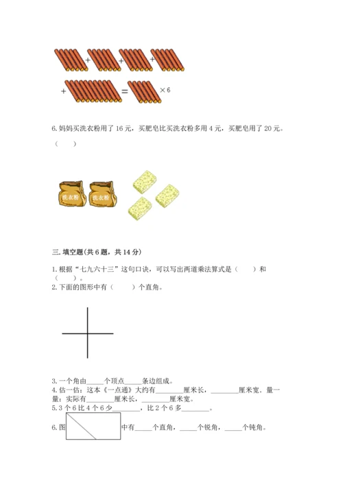 人教版二年级上册数学期末测试卷附答案（名师推荐）.docx