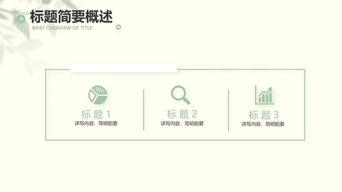 文艺绿色小清新纪念册电子相册动态PPT