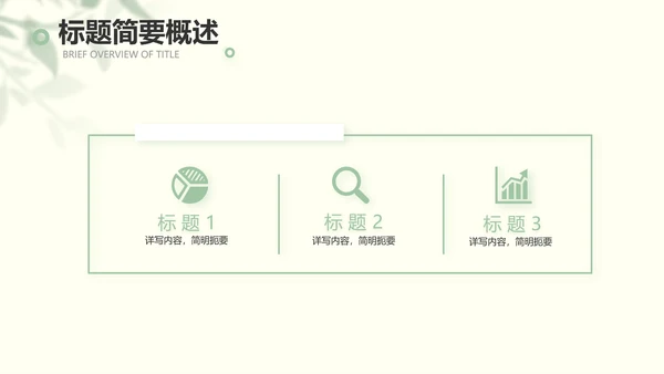 文艺绿色小清新纪念册电子相册动态PPT