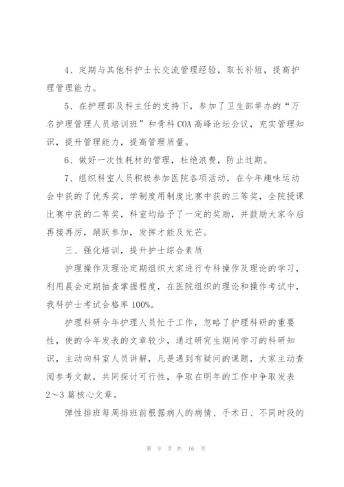 护士考核工作个人的述职报告.docx