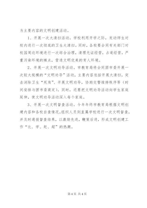市教育局文明创建工作总结的范文.docx