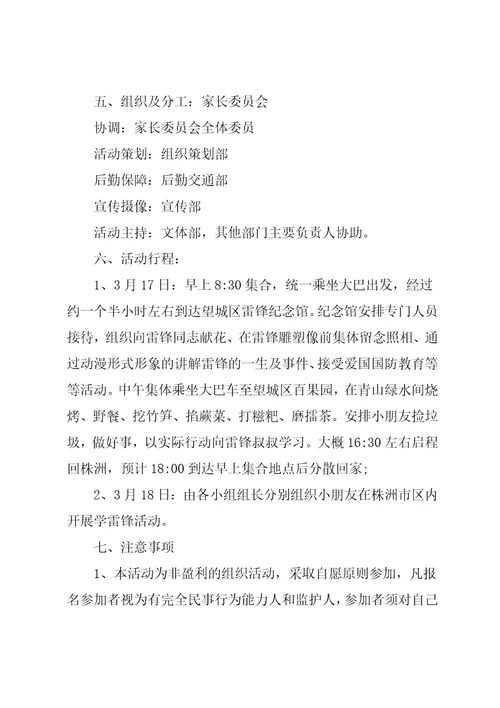 学雷锋志愿活动方案