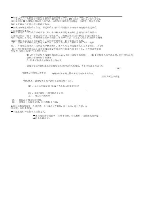 对外承包工程退免税政策及基本操作要点计划