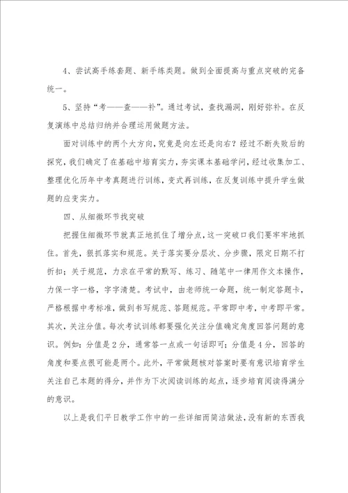 中考经验交流发言稿