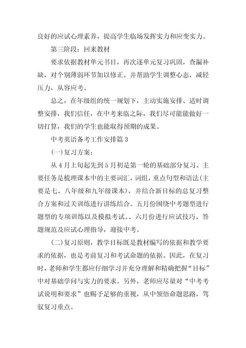 2024年中考英语备考工作计划