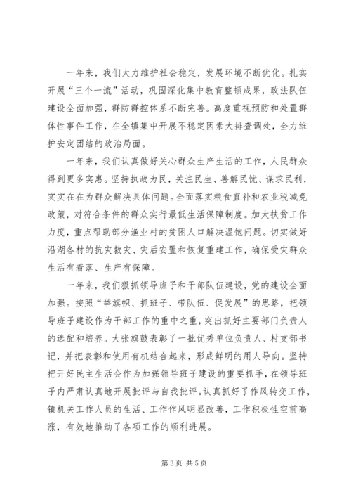 乡镇领导在春节茶话会上的致辞.docx