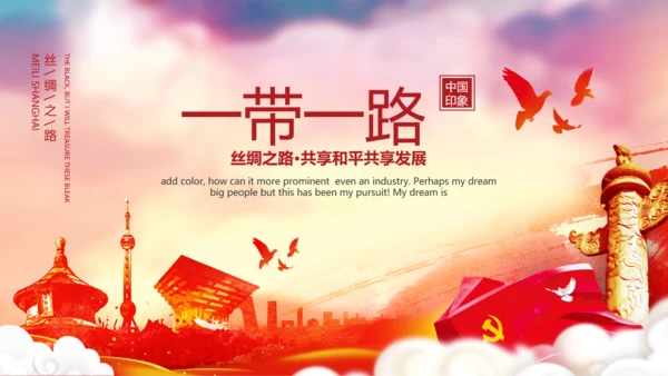 全新解读大气一带一路新丝绸之路PPT模板