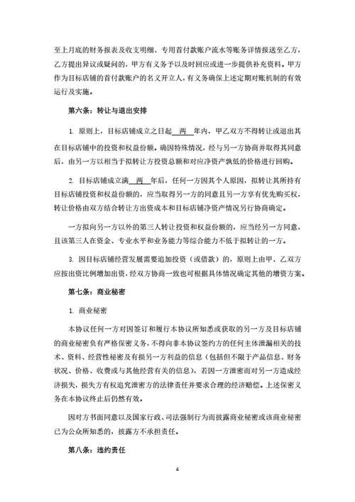 家居店铺投资合伙协议