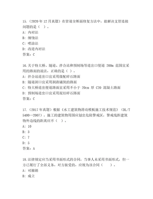 2023年最新二级建筑师资格考试通关秘籍题库附答案（考试直接用）