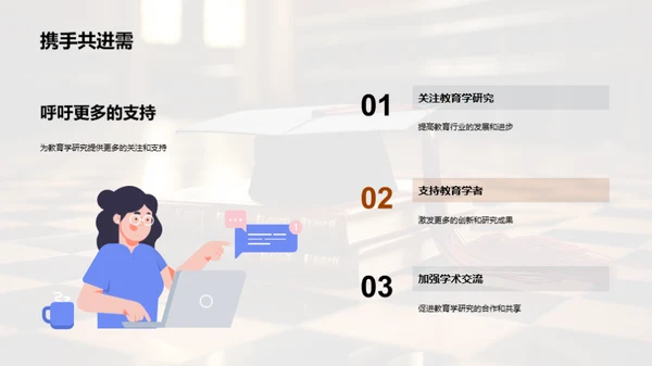 教育学研究之路