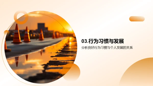 行为习惯 塑造成功