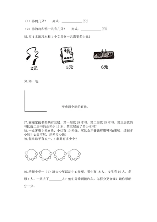 二年级上册数学应用题100道精品【必刷】.docx