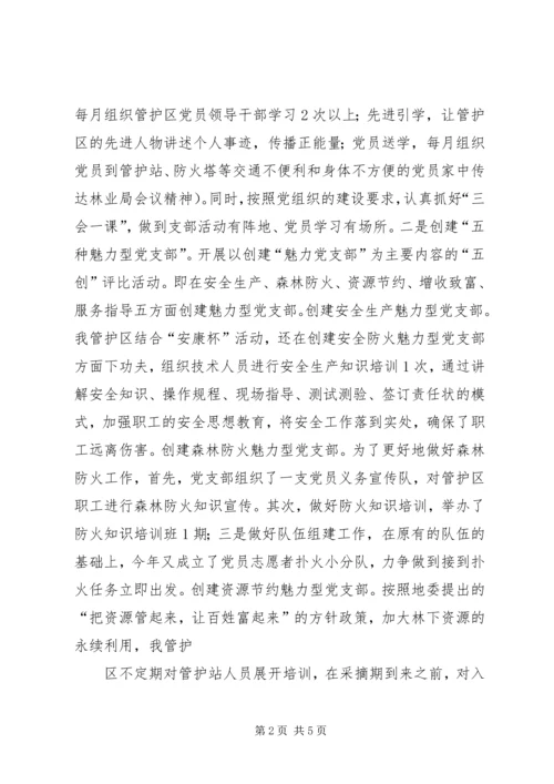 提升基层党内组织生活质量 (3).docx