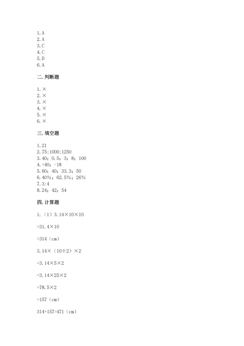 人教版六年级下册数学期末测试卷精品（名师推荐）.docx