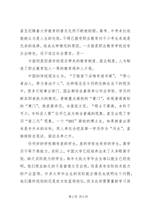 职业教育发展培训心得体会 (3).docx